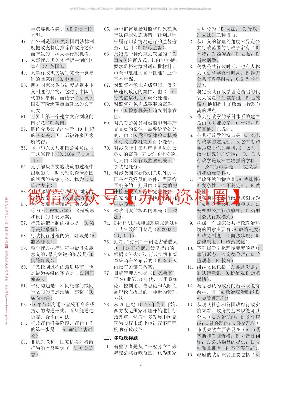 公共行政学